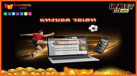 ufawallet|แทงบอลไม่มีขั้นต่ำ ufawallet.net.